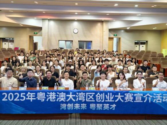2025年粵港澳大灣區創業大賽宣介活動