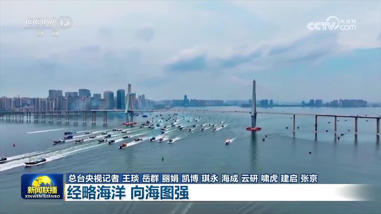 推動海洋經濟高質量發展