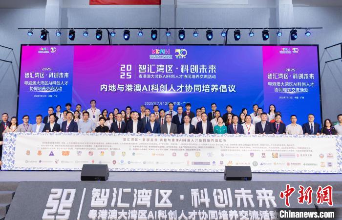 《內(nèi)地與港澳AI科創(chuàng)人才協(xié)同培養(yǎng)倡議》簽署。主辦方 供圖