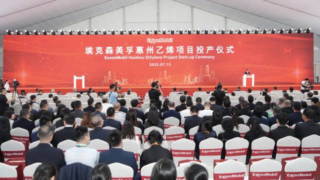 埃克森美孚惠州乙烯項目投產(chǎn)儀式 埃克森美孚惠州乙烯項目投產(chǎn)儀式