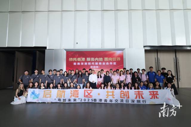 “粵創未來”之香港青年交流日暨創新創業交流會在深圳前海舉行。