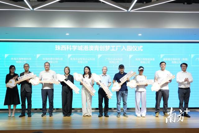 珠西科學城港澳青創夢工廠揭牌暨首批項目入園活動 珠西科學城港澳青創夢工廠揭牌暨首批項目入園活動