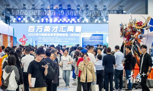 4月19日，廣東省“百萬英才匯南粵”2025年N城聯(lián)動春季招聘活動（杭州站）舉辦。