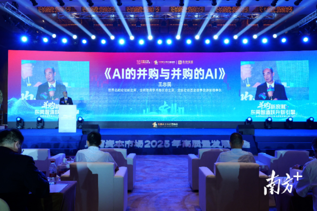 東莞資本市場高質量發展大會現場 東莞資本市場高質量發展大會現場