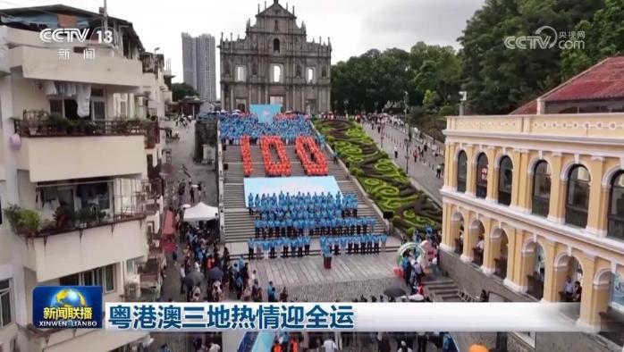 粵港澳三地熱情迎全運 粵港澳三地熱情迎全運