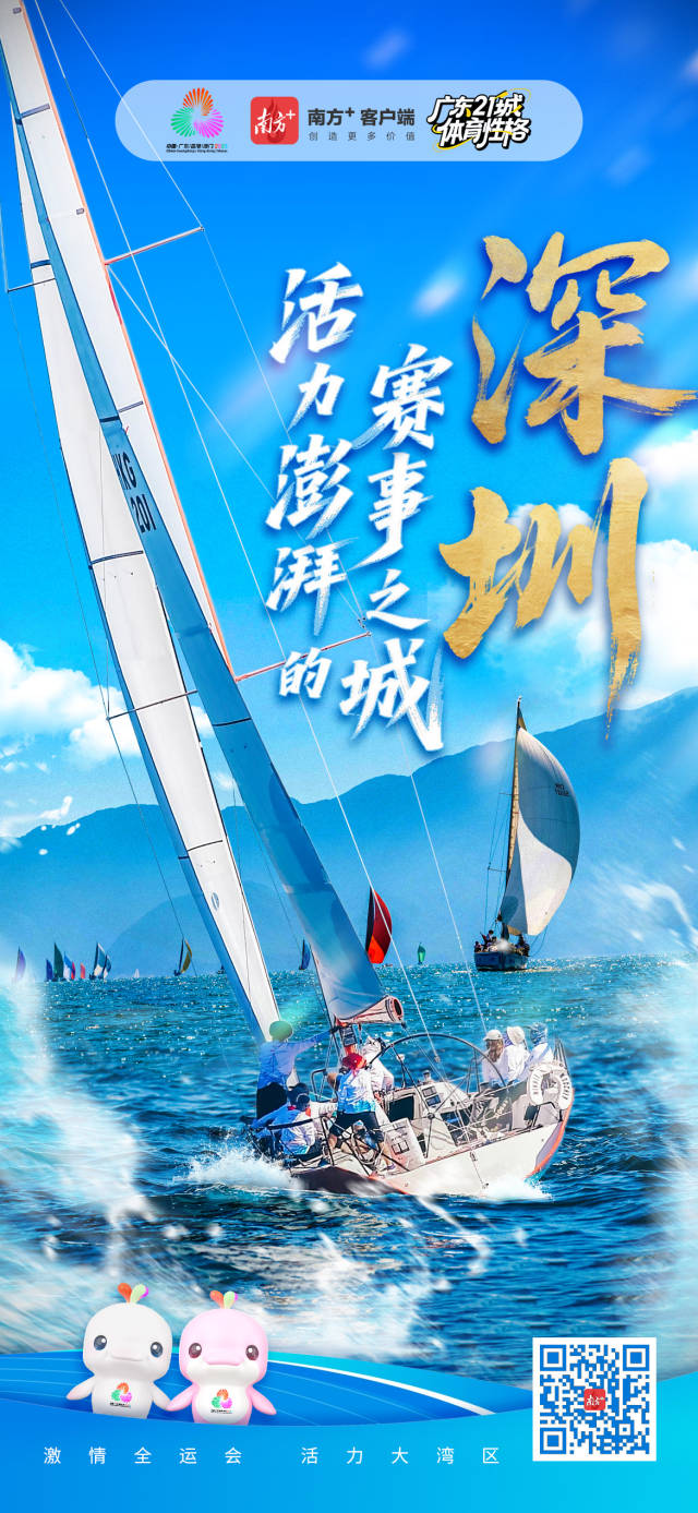 深圳:活力澎湃的賽事之城 深圳:活力澎湃的賽事之城