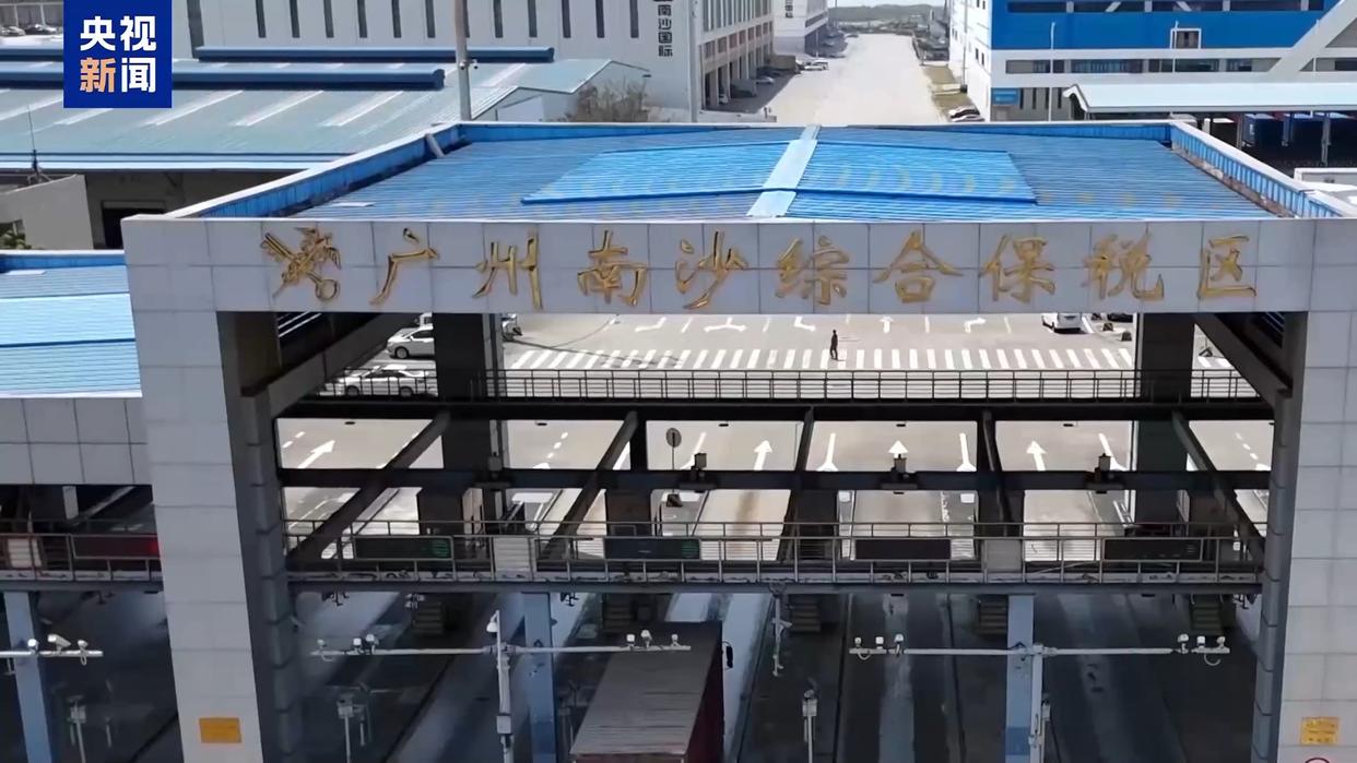 廣州南沙綜合保稅區