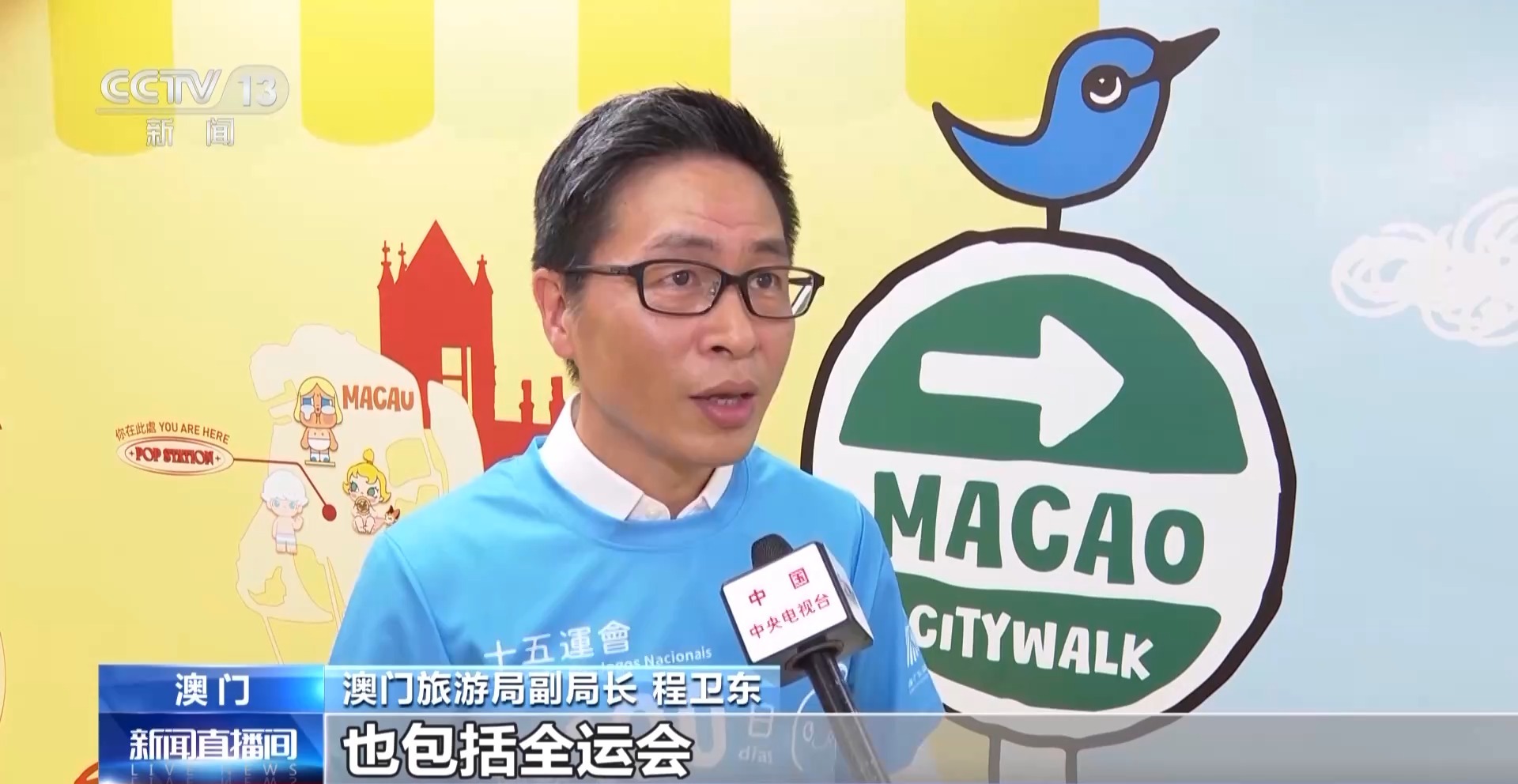 澳門旅游局副局長 程衛東
