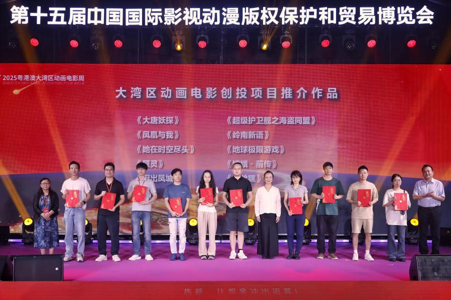 2025粵港澳大灣區動畫電影周