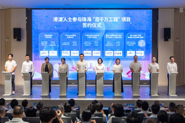 港澳人士參與珠海“百千萬工程”項目簽約儀式