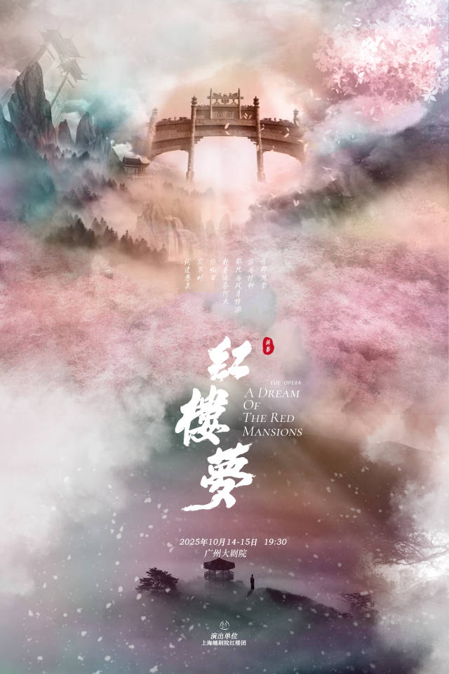 上海越劇院越劇《紅樓夢(mèng)》。