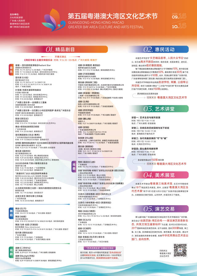 第五屆粵港澳大灣區文化藝術節 第五屆粵港澳大灣區文化藝術節