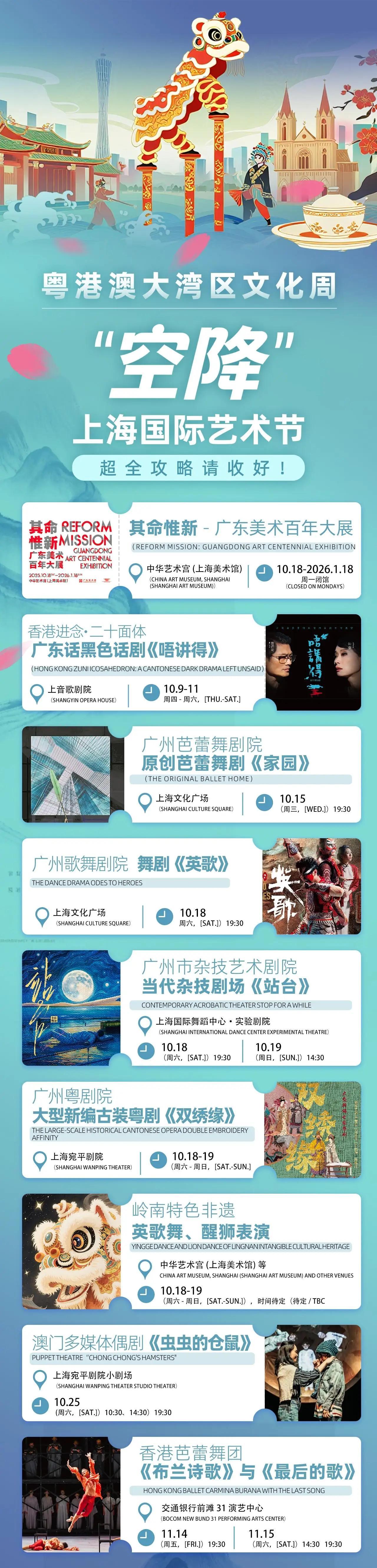 粵港澳大灣區文化周將“空降”上海國際藝術節