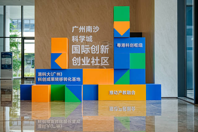 南沙科學城國際創新創業社區。 南沙科學城國際創新創業社區。