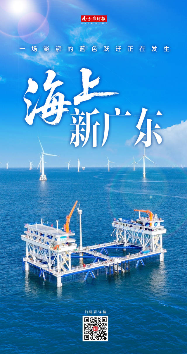 海上新廣東 粵向新征程 海上新廣東 粵向新征程