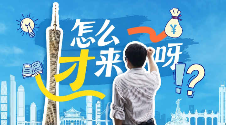 灣區(qū)引才再添新活力！50位海外名校博士“沉浸式”解鎖發(fā)展新機遇