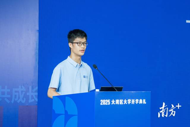 大灣區大學 大灣區大學