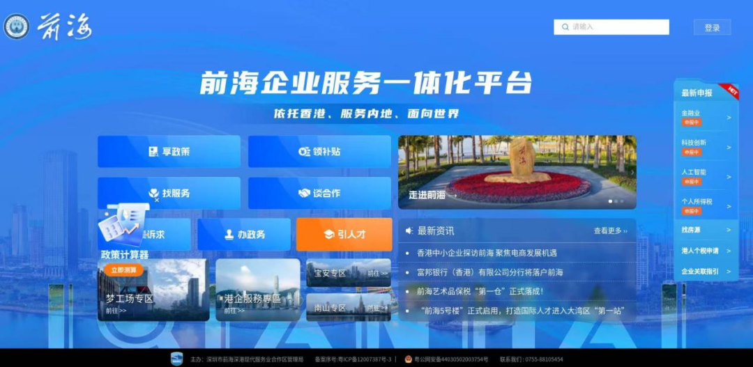 前海企業服務一體化平臺