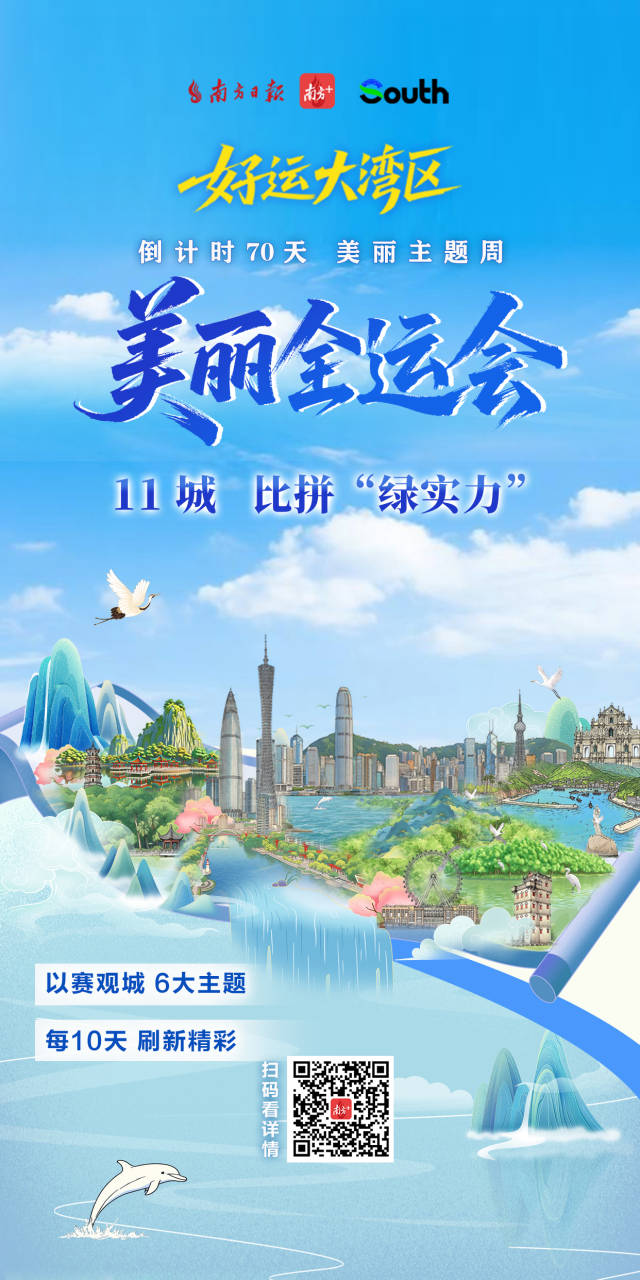 比拼“綠實力”，11城“美麗全運會”啟幕！