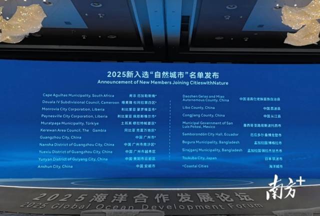 2025海洋合作發展論壇 2025海洋合作發展論壇