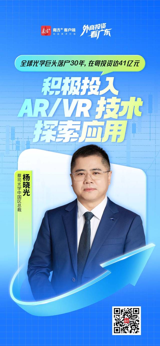 落戶30年投資41億元，全球光學巨頭瞄準新賽道