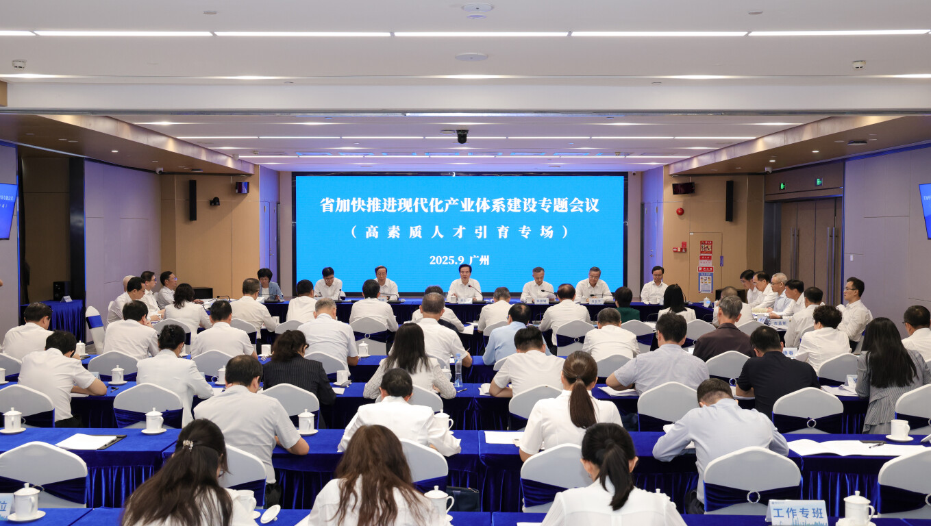 廣東省加快推進現代化產業體系建設專題會議（高素質人才引育專場）現場。馮澤概 攝
