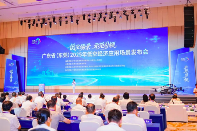 “低空場景 示范引領”廣東省（東莞）2025年低空經濟應用場景發布會