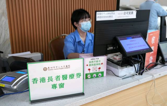 香港長者醫(yī)療券專窗 香港長者醫(yī)療券專窗