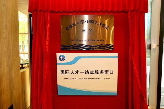 合作區國際人才“一站式”服務窗口設立于合作區政務服務中心二樓85號窗口。 