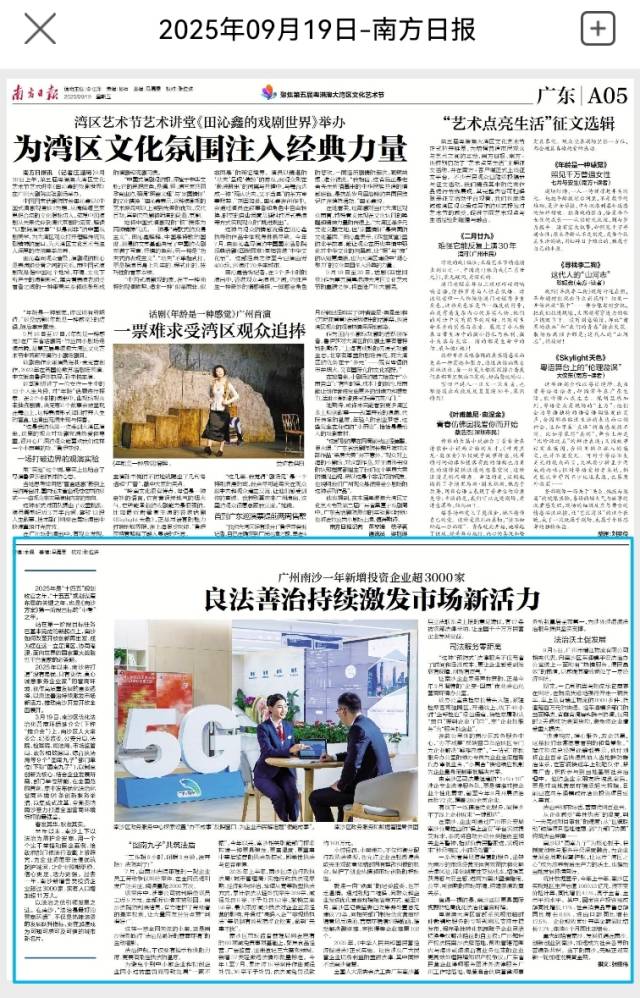 南方日報版面圖。 南方日報版面圖。