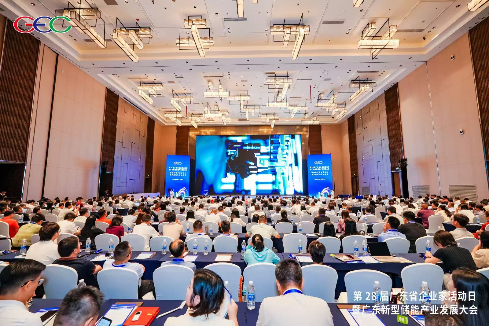第28屆廣東省企業家活動日暨廣東新型儲能產業發展大會 第28屆廣東省企業家活動日暨廣東新型儲能產業發展大會