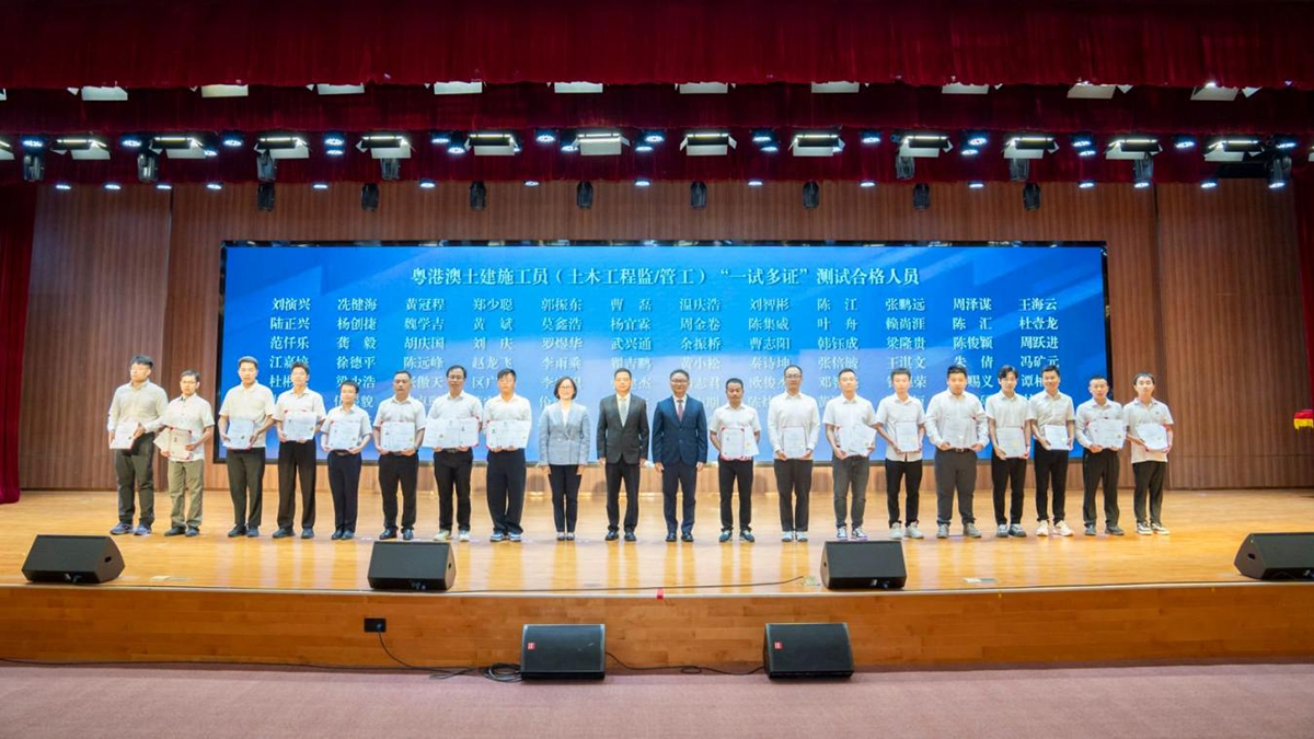 粵港澳土建施工員“一試多證”頒證儀式舉行