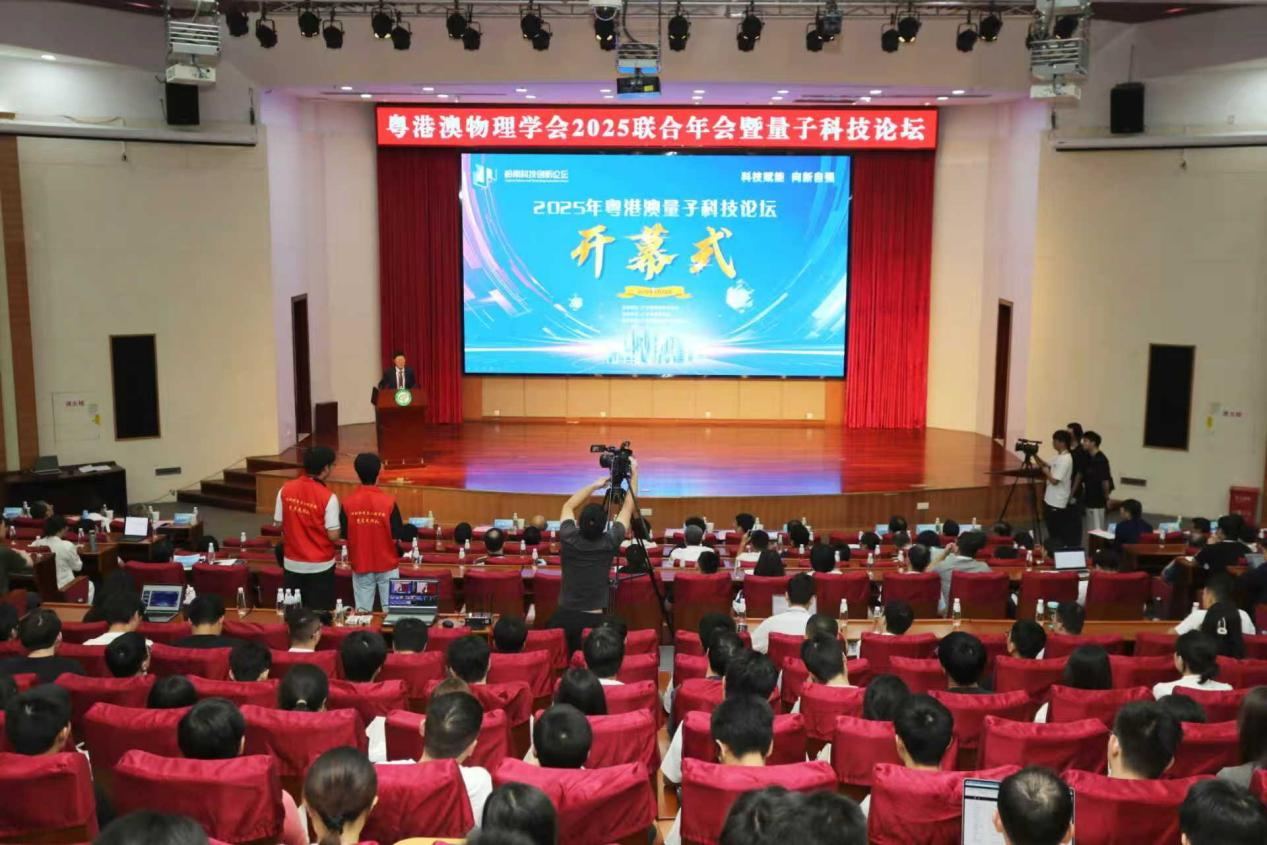 2025年粵港澳量子科技論壇在廣東東莞理工學院舉行 2025年粵港澳量子科技論壇在廣東東莞理工學院舉行