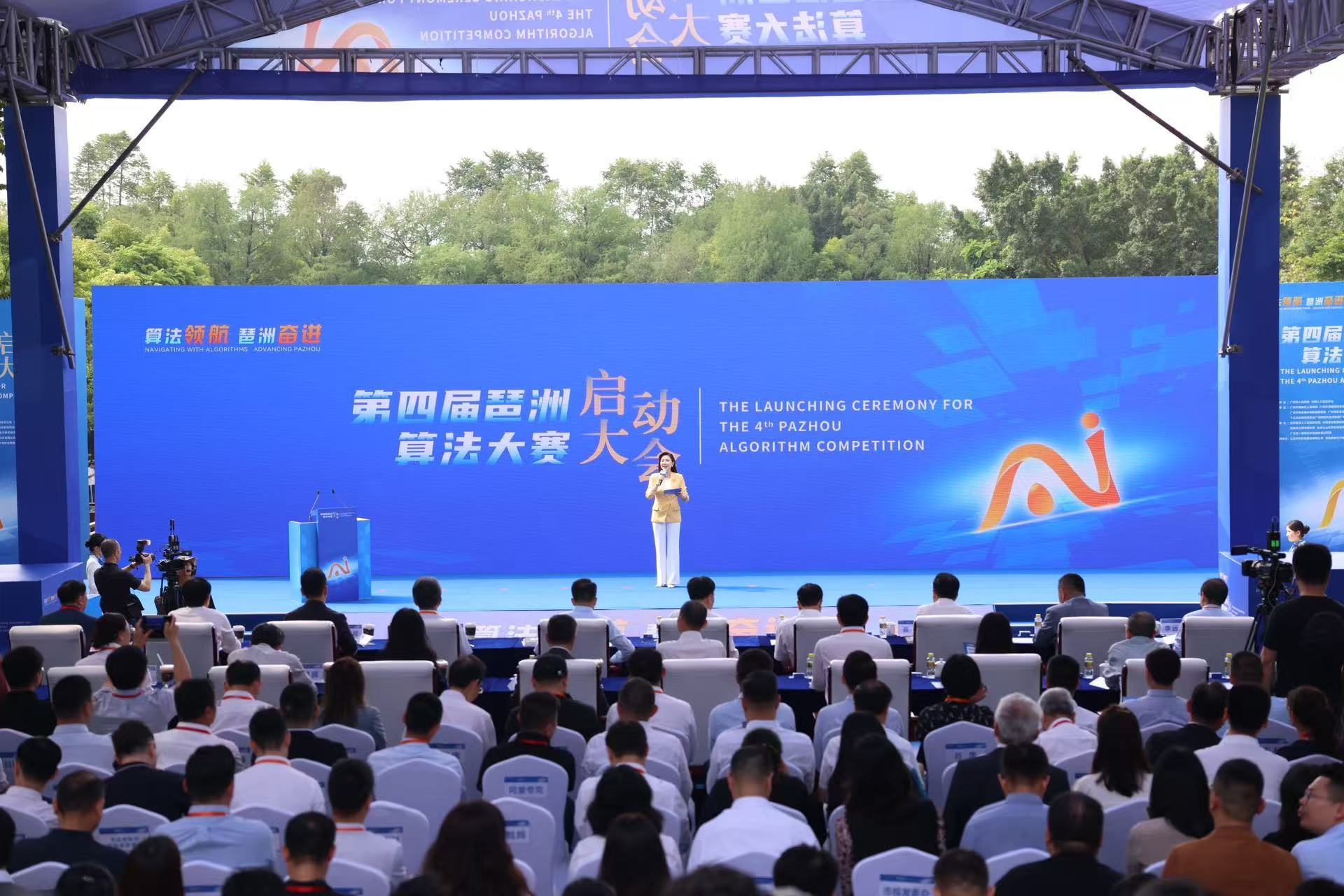 第四屆琶洲算法大賽總決賽暨生態(tài)賦能大會在廣州海珠區(qū)舉行 第四屆琶洲算法大賽總決賽暨生態(tài)賦能大會在廣州海珠區(qū)舉行