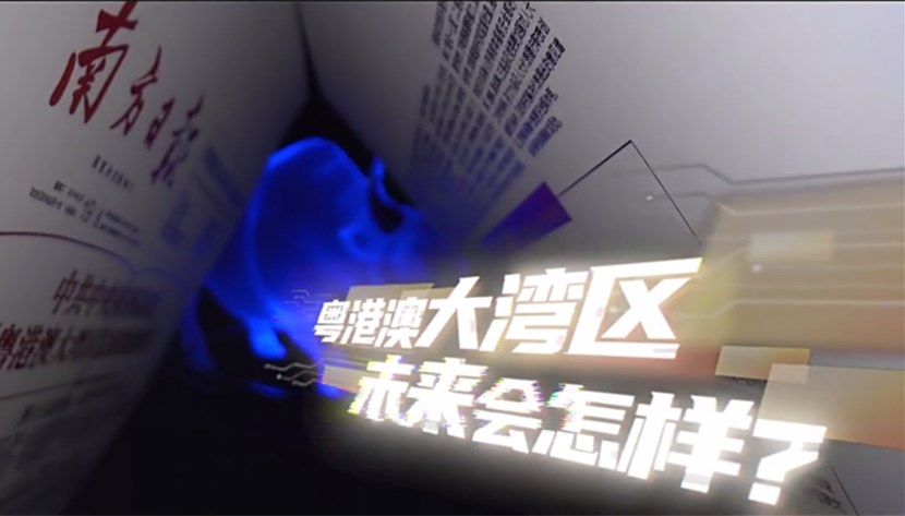 100秒，一起點亮灣區未來！