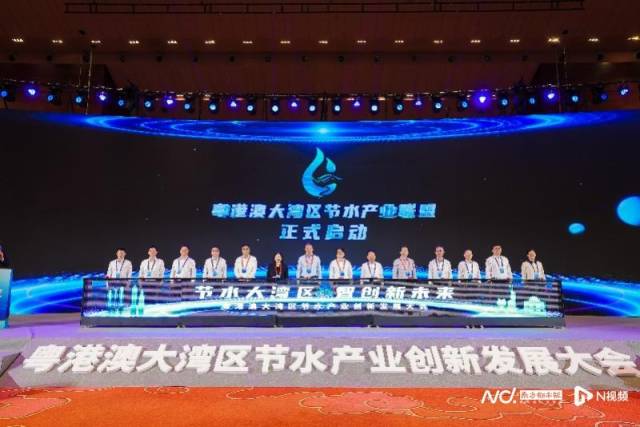 粵港澳大灣區節水產業聯盟正式揭牌。
