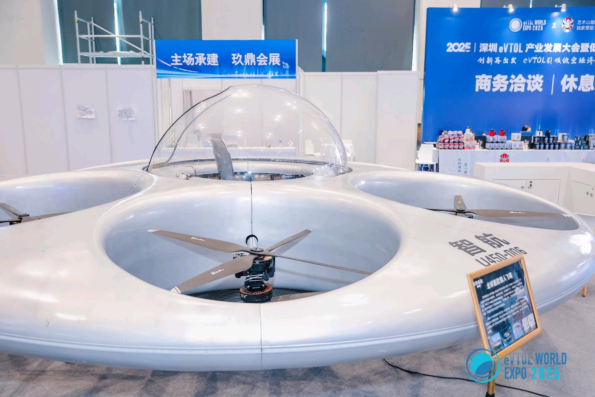 展出的全球首款載人飛碟 展出的全球首款載人飛碟