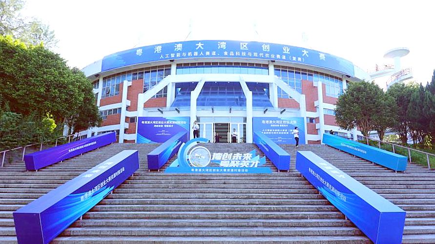 8月29日,粵港澳大灣區創業大賽人工智能與機器人、食品科技與現代農業賽道復賽在華南理工大學五山校區打響 8月29日,粵港澳大灣區創業大賽人工智能與機器人、食品科技與現代農業賽道復賽在華南理工大學五山校區打響