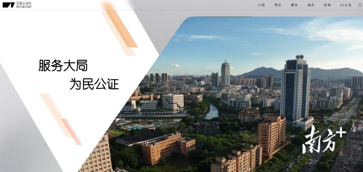 “AI公證導師”的官方登錄界面。 “AI公證導師”的官方登錄界面。