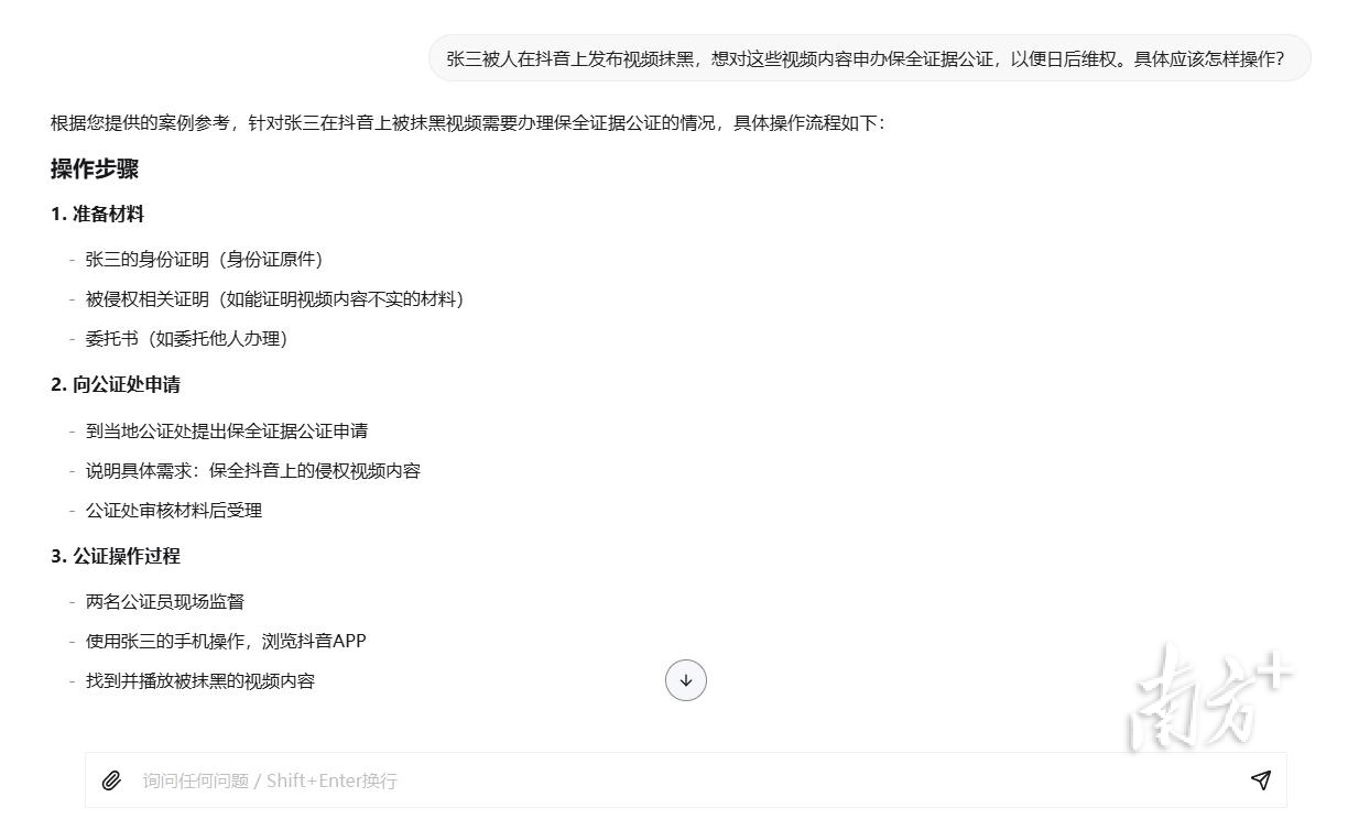 公證員使用“AI公證導師”進行業務咨詢的交互界面。 公證員使用“AI公證導師”進行業務咨詢的交互界面。