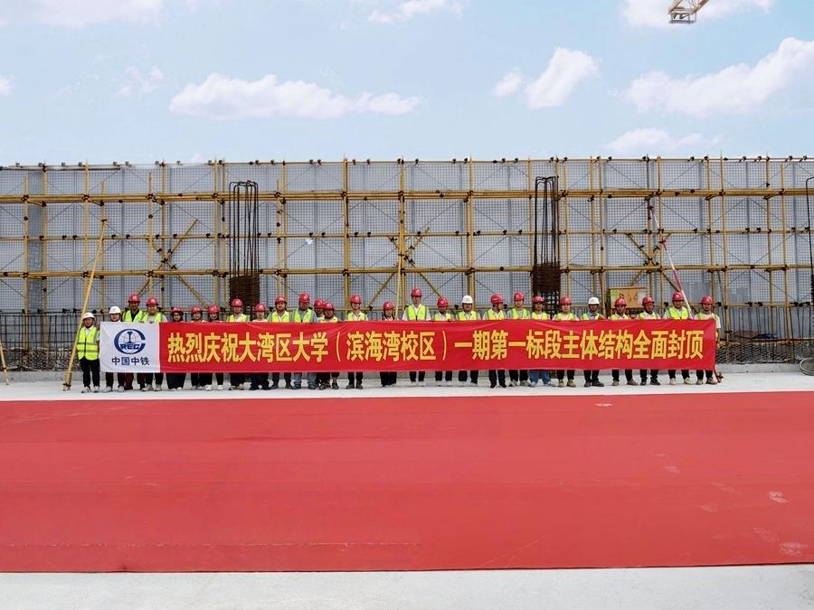 大灣區大學(濱海灣校區)一期一標段工程封頂,參與工人合照。 大灣區大學(濱海灣校區)一期一標段工程封頂,參與工人合照。