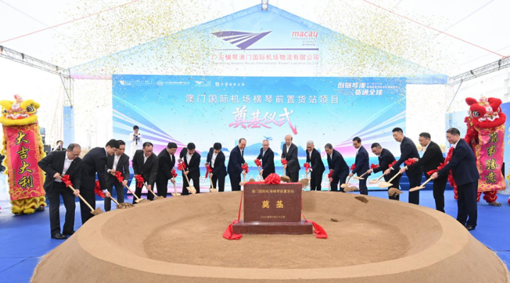 澳門國際機(jī)場橫琴前置貨站奠基，將澳航空貨物業(yè)務(wù)前置到合作區(qū)