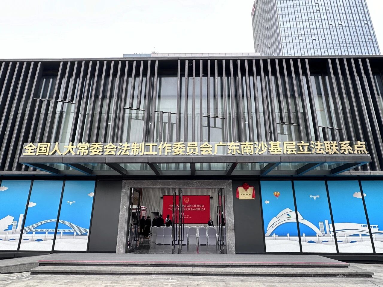 南沙基層立法聯系點 南沙基層立法聯系點