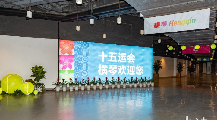 十五運(yùn)會倒計(jì)時(shí)3天，橫琴準(zhǔn)備已就緒
