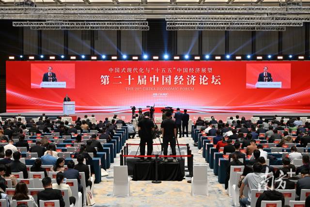 第二十屆中國經濟論壇現場 第二十屆中國經濟論壇現場