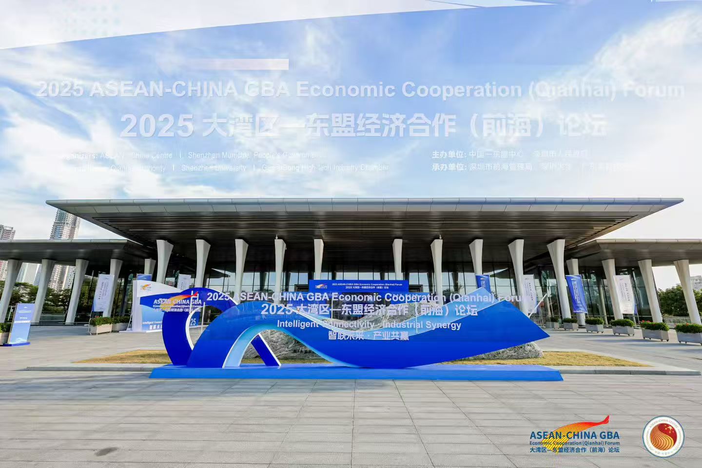 2025大灣區—東盟經濟合作（前海）論壇在深圳前海舉行。主辦方供圖