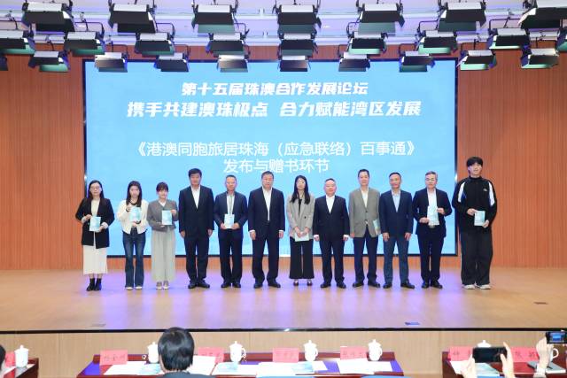 第十五屆珠澳合作發(fā)展論壇現(xiàn)場 第十五屆珠澳合作發(fā)展論壇現(xiàn)場