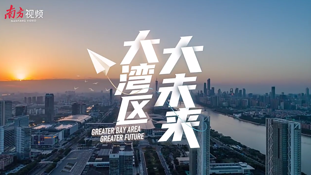航拍11座活力之城，帶你看大灣區大未來